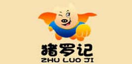 猪罗记