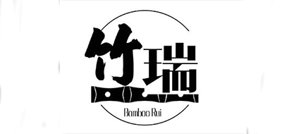 竹瑞