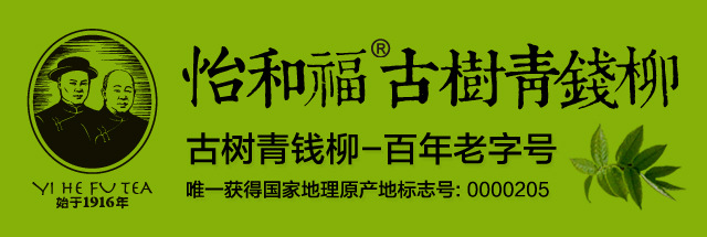 怡和福