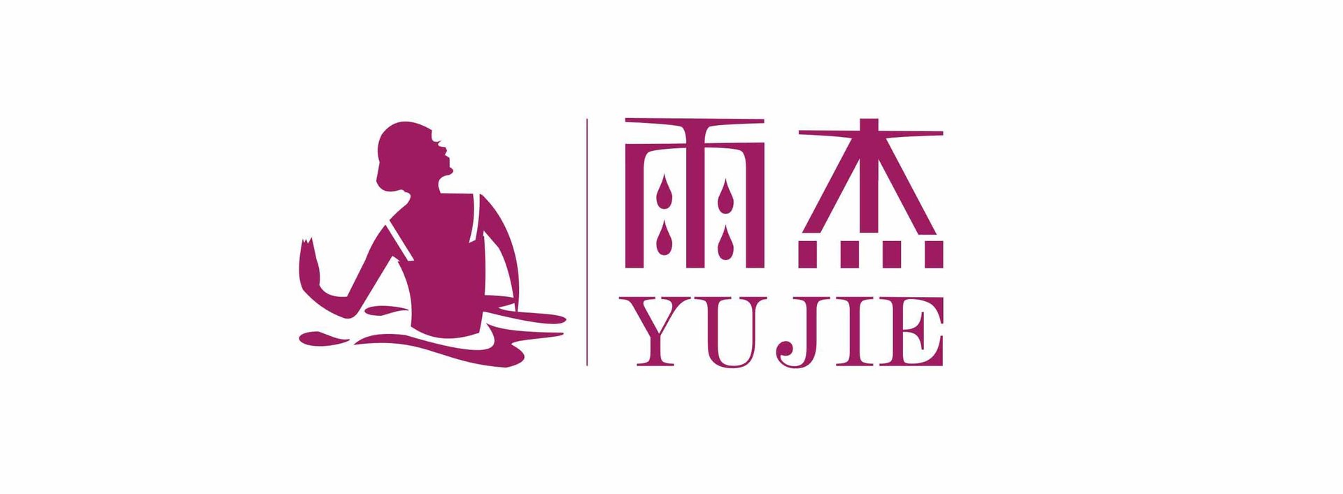 雨杰