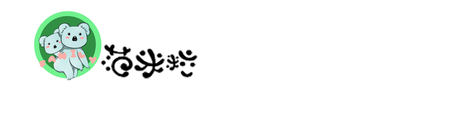 范米粒