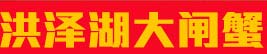 泗洪大鲍螃蟹