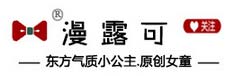 漫露可