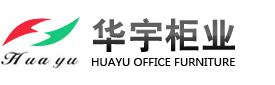 华宇柜业