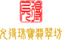 允得
