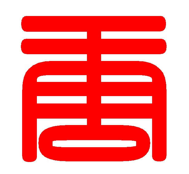 大唐新材