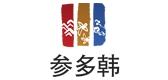 参多韩