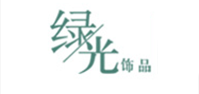 绿光