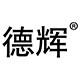 德辉烟具
