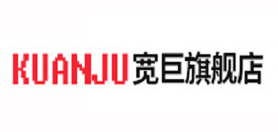宽巨