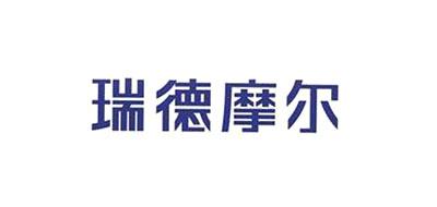 瑞德摩尔