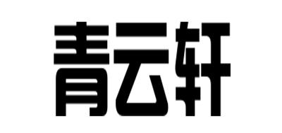 青云轩