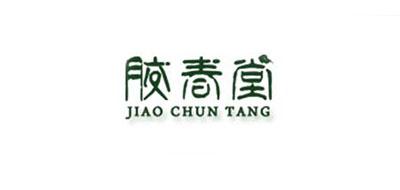 胶春堂