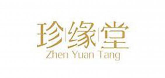珍缘堂