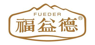福益德
