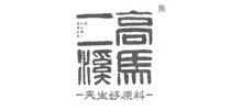 高马二溪