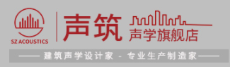 声筑