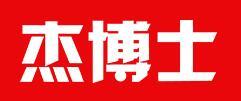杰博士