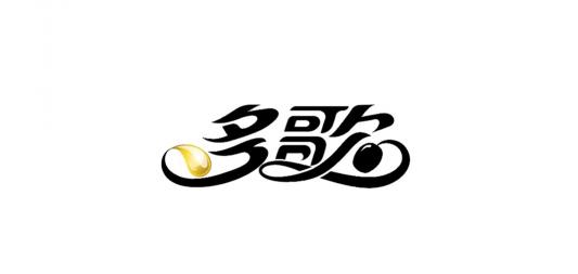 多歌