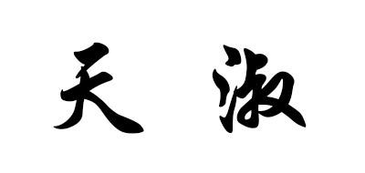 天淑