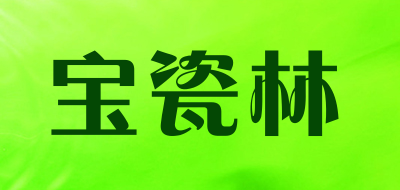 宝瓷林