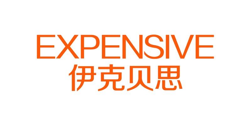 伊克贝思