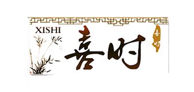 喜时
