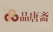 品唐斋