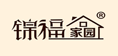 锦福家园