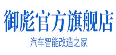 御彪