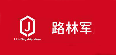 路林军