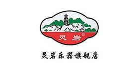 灵岩乐器
