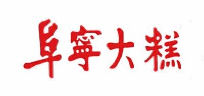 阜宁大糕