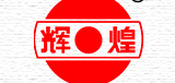 辉煌食品