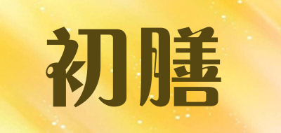 初膳
