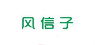 风信子