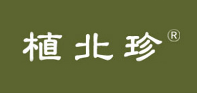 植北珍