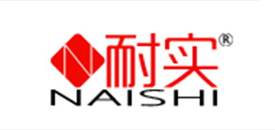 耐实