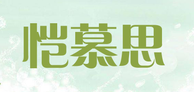 恺慕思