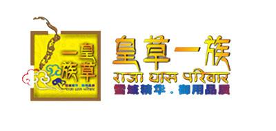 皇草一族