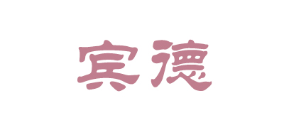 宾德