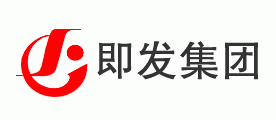 即发