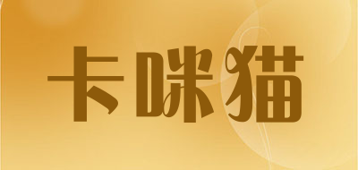 卡咪猫