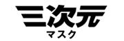 三次元
