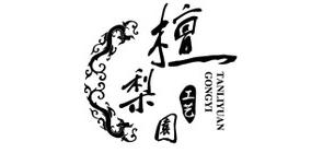 檀梨园工艺