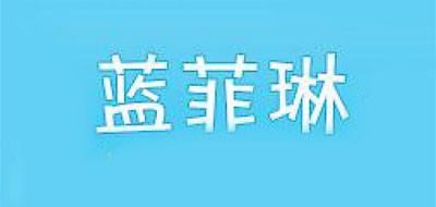 蓝菲琳
