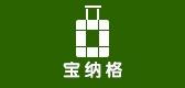 宝纳格箱包