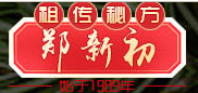 郑新初