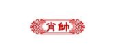 肖帅