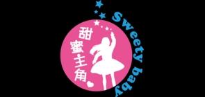 甜蜜主角